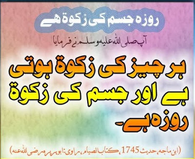 ramadan kareem quotes in urdu