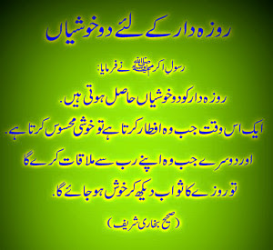 ramadan quote in urdu