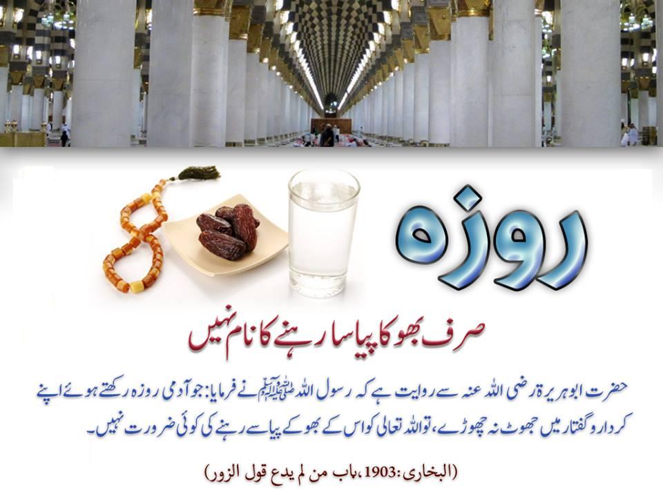 ramadan quotes in urdu